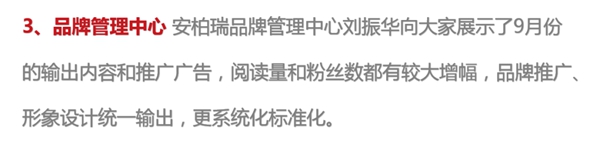 安柏瑞门窗10月员工大会圆满召开