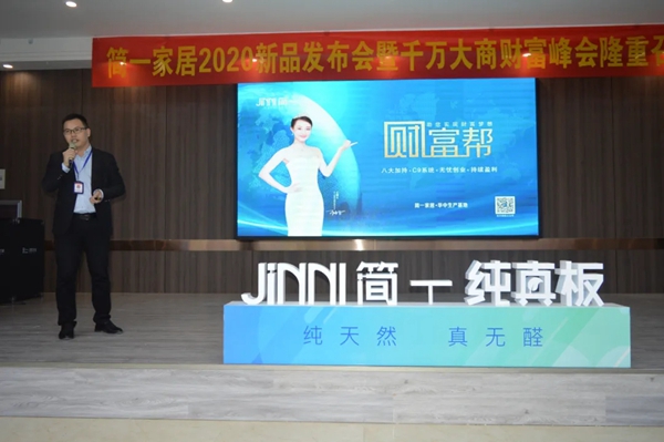 2020大定制时代《财富帮》》简一定制家居大型招商会取得圆满成功 2020大定制时代《财富帮》》简一定制家居大型招商会取得圆满成功