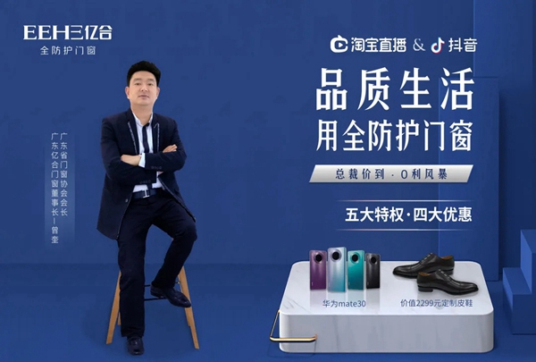 去年双11销量10,000,000的亿合门窗，今年它又将交上一份怎样的答卷？