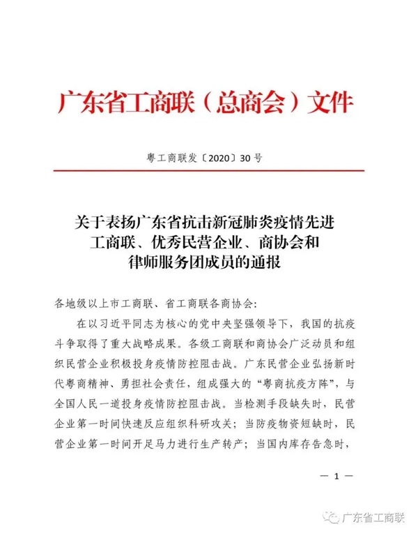 美涂士荣获省工商联“广东省抗击新冠肺炎疫情重要贡献民营企业”表彰！