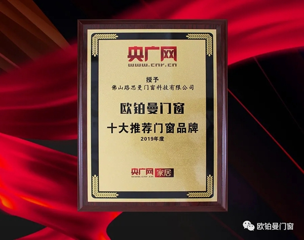 十大门窗品牌欧铂曼连续三年产品抽检超国家标准合格，再创品质新篇章
