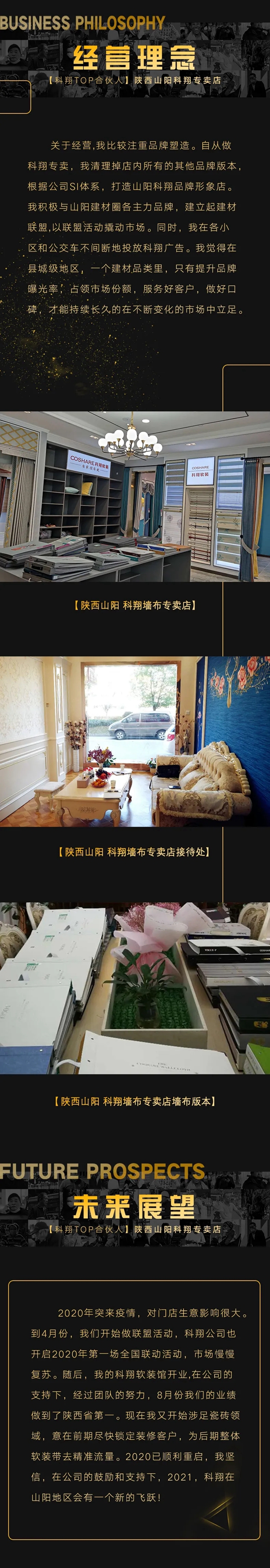 科翔墙布陕西山阳专卖店祝堂智：小城市里的大人物