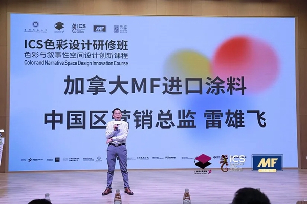 2020年MF特约ICS色彩设计研修班10月27日正式开课