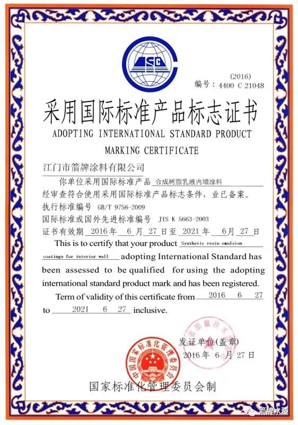 箭牌漆福建宁化专卖店中秋国庆钜惠活动捷报频传
