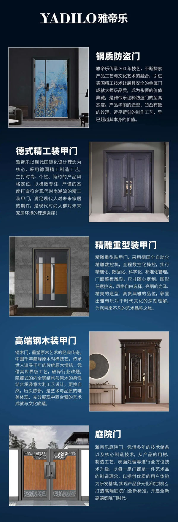 雅帝乐20年经验沉淀，实力非凡，是入户门行业不二之选！