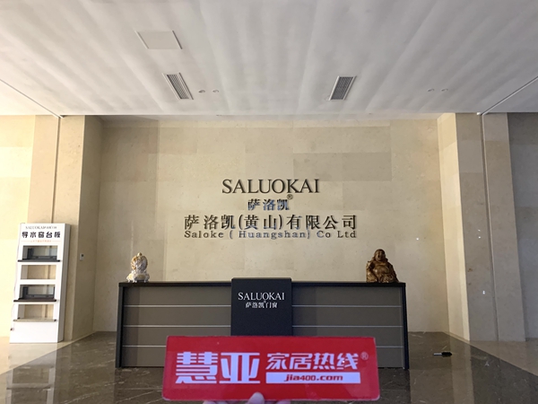慧亚考察团（区域）走访丨萨洛凯门窗向泽亮：不断创新 为经销商赋能