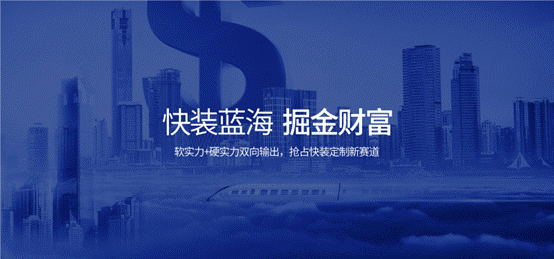 美尼美快装定制：带你进入40000亿快装蓝海市场掘金