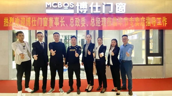 博仕门窗核心高管2020第二次市场调研圆满结束
