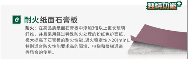 兔宝宝耐火纸面石膏板,一款安全性能更高的板材 兔宝宝耐火纸面石膏板,一款安全性能更高的板材