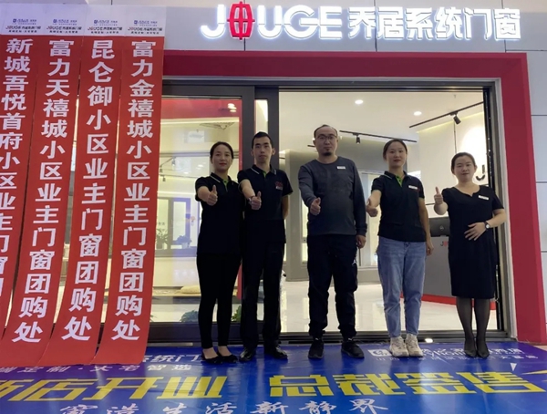 乔居系统门窗：厚积薄发，品牌和服务的深度融合