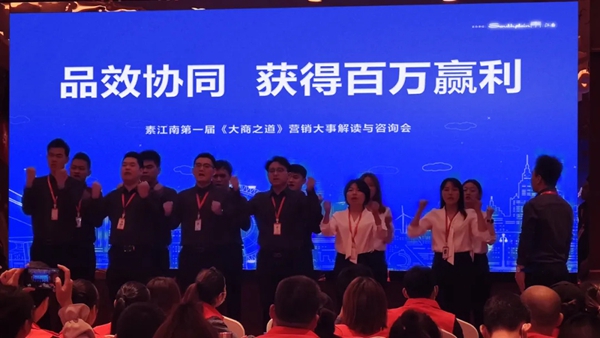 素江南墙布2020年第一届大商之道·浙江站圆满成功