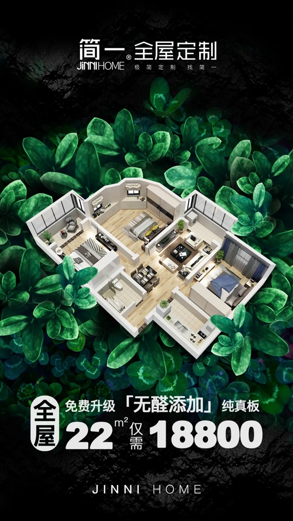 简一全屋定制：装修完多久能入住？