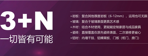 广东中岩3MM超薄岩板新品品鉴 广东中岩3MM超薄岩板新品品鉴