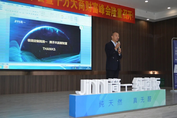 2020大定制时代《财富帮》》简一定制家居大型招商会取得圆满成功 2020大定制时代《财富帮》》简一定制家居大型招商会取得圆满成功