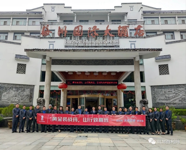 百利玛门窗2020尖峰营销研讨会圆满举行