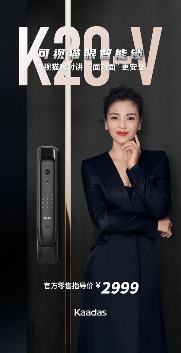 凯迪仕智能锁K20-V可视猫眼智能锁新品亮相 凯迪仕智能锁K20-V可视猫眼智能锁新品亮相