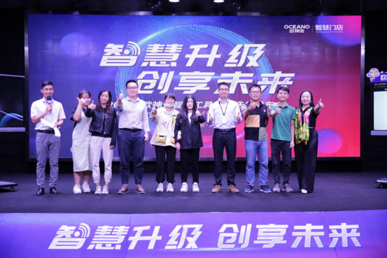 “智慧升级，创享未来”2020年欧神诺智慧工具升级迭代发布会圆满举办！