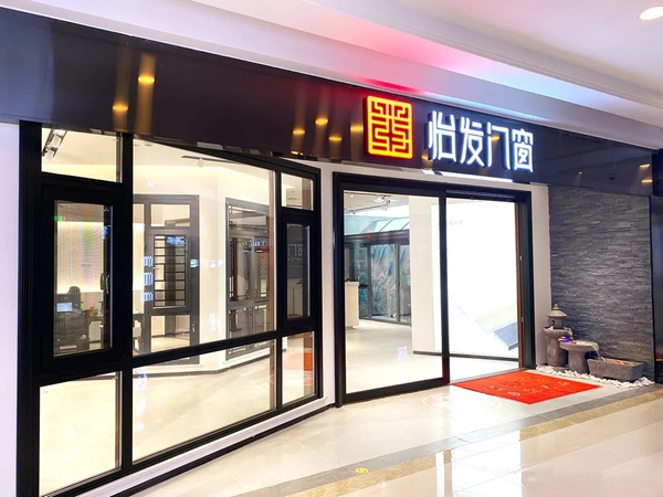 怡发门窗正式启动ISO9001-2015认证筹备