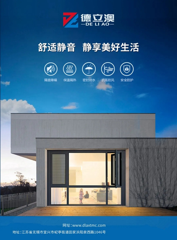 德立澳系统门窗：爱她就给她一个静谧温馨的家