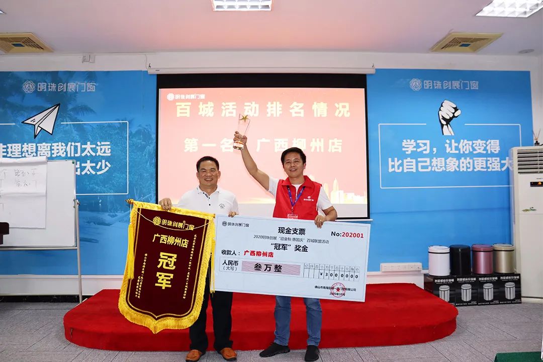 明珠创展门窗 | 瓜分千万巨资启动会完美收官