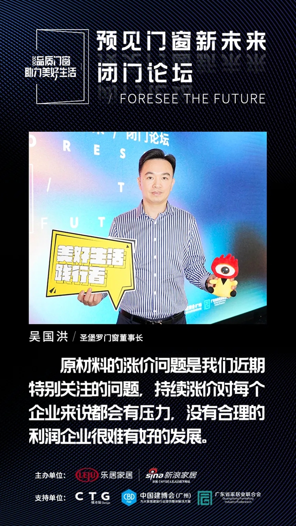 圣堡罗整体门窗董事长吴国洪受邀出席品质门窗论坛