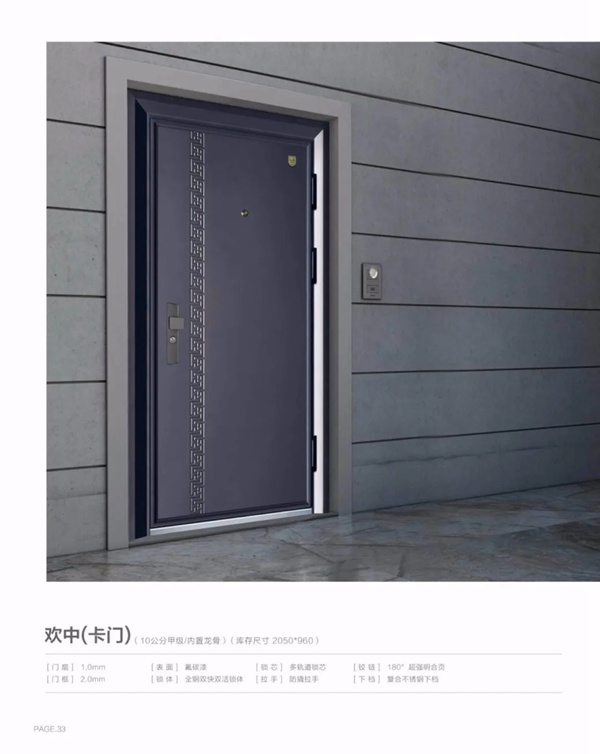 欢笑安全门： 简约而不失高级感