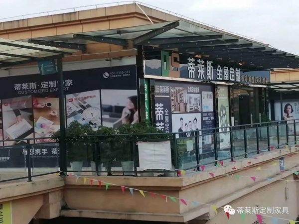 多品类、多渠道、新营销成蒂莱斯定制家居新常态 多品类、多渠道、新营销成蒂莱斯定制家居新常态