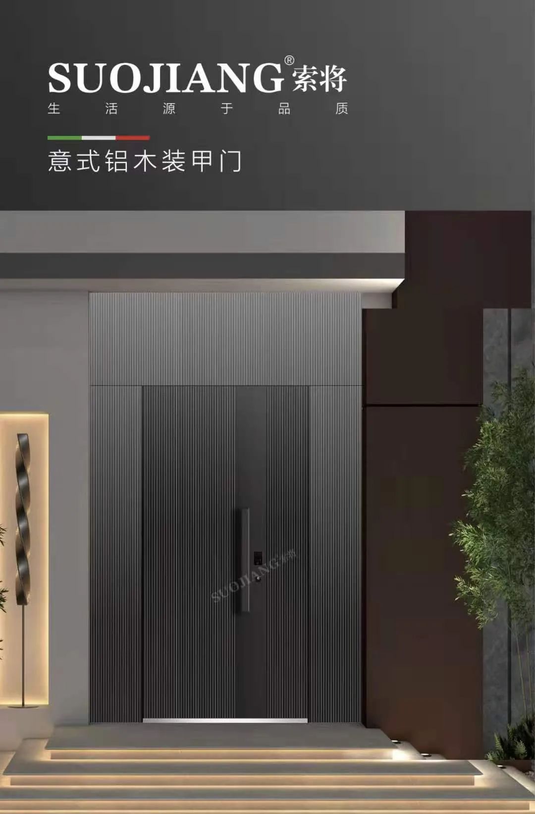 索将门业丨 献给最有品位的你