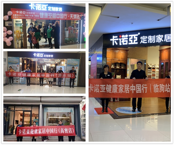 卡诺亚定制家居“百日冲刺”以提升服务＆业绩决胜2020