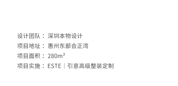 ESTE高级整装定制:引意,向时间致敬
