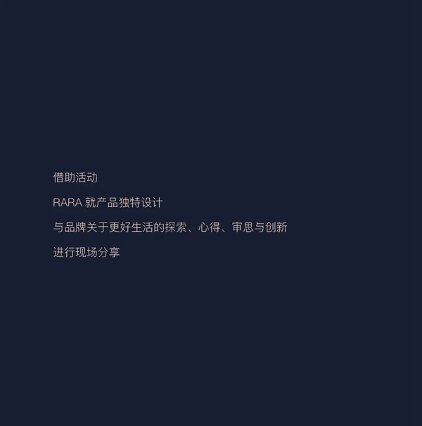 RARA携手香港著名室内设计师黄志达先生,于成都设计师分享会共探极简家居未来 RARA携手香港著名室内设计师黄志达先生,于成都设计师分享会共探极简家居未来