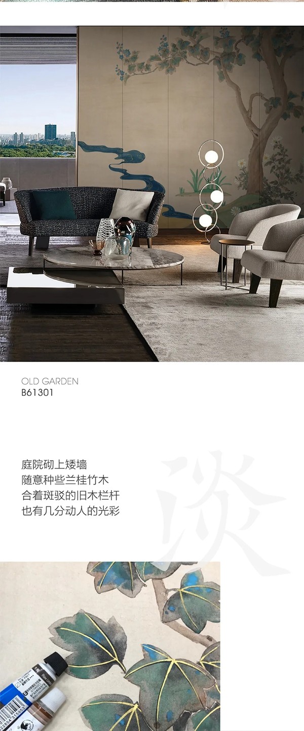 雅琪诺：古院 Old Garden /B613