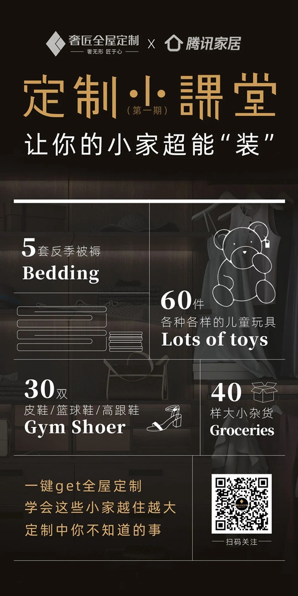 奢匠全屋定制小课堂NO.1：小家如何越住越大？