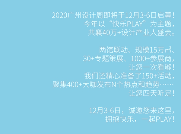 华洲木业 | 2020广州设计周门票免费送