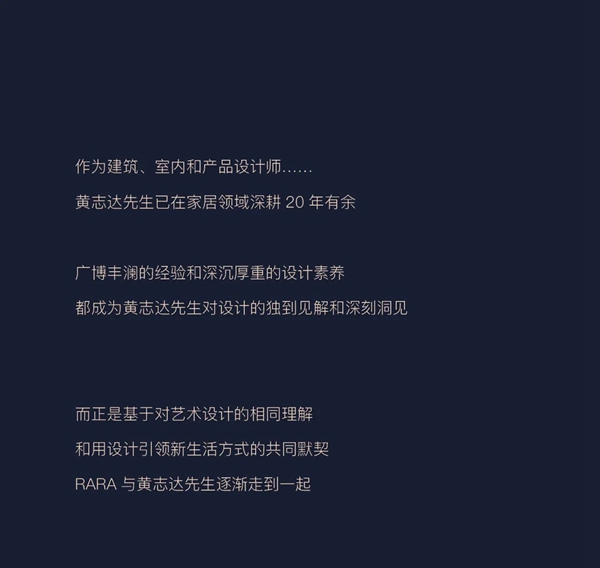 RARA携手香港著名室内设计师黄志达先生,于成都设计师分享会共探极简家居未来 RARA携手香港著名室内设计师黄志达先生,于成都设计师分享会共探极简家居未来