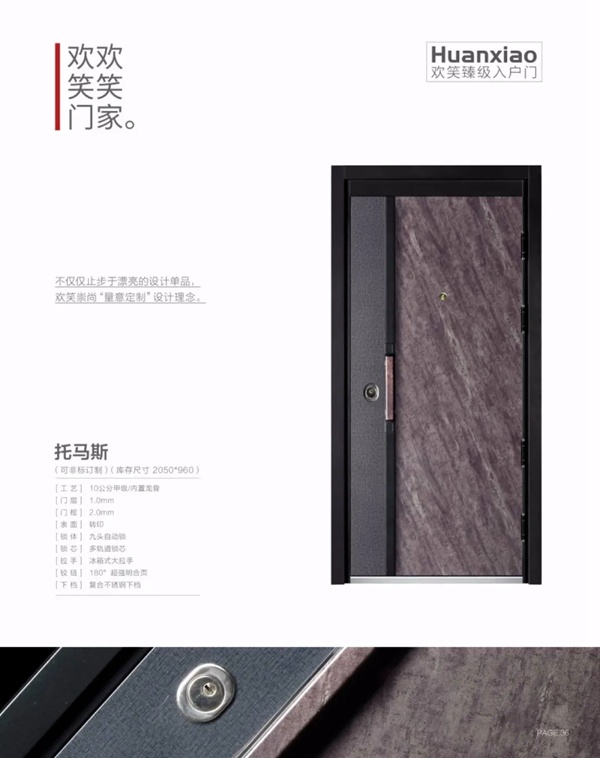 欢笑安全门:用产品构建生活的艺术之美!