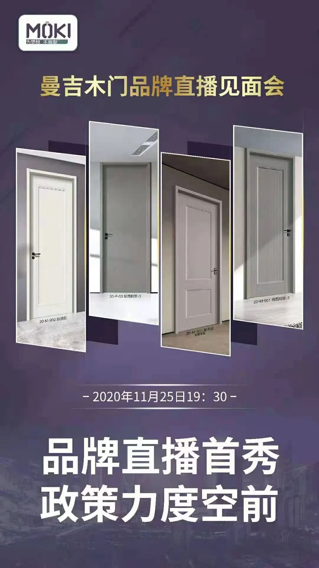 锁定128城！曼吉木门1125品牌直播见面会圆满成功！