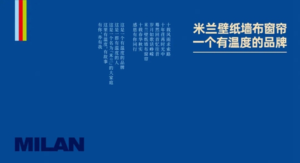 米兰壁纸·墙布·窗帘：质感臻于至善