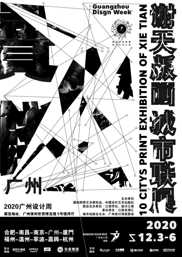 MF进口涂料X谢天版画城市联展广州站即将开启