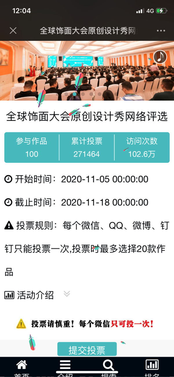 全球饰面大会原创设计秀视觉盛宴闪耀杭城