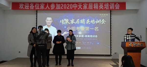 中天怡家全屋定制2020精英培训会圆满结束