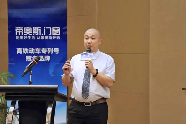 帝奥斯门窗核心论坛暨2021年战略发展研讨会圆满举行