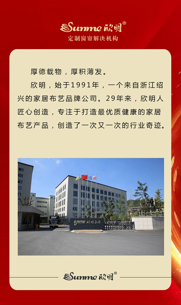 欣明窗帘精品荣获金菠萝奖网络评选“窗帘十大品牌”