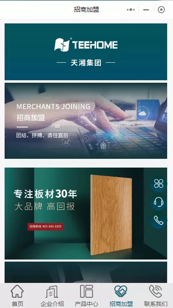 天湘板业线上体验再次升级 天湘板业线上体验再次升级