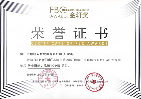 轩尼斯门窗获第四届金轩奖“行业影响力品牌TOP榜”“行业青年创新达人”殊荣