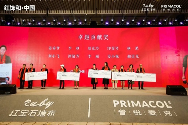 红宝石墙布2020年度盛典圆满成功！