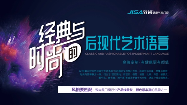 致尚门窗独领风骚，出圈抢“C位”
