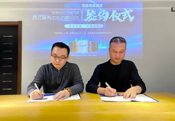 德国赫威都肯涂料西北服务中心正式签约