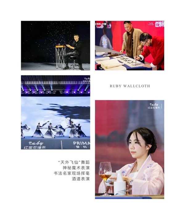 红宝石墙布2020年度盛典圆满成功！