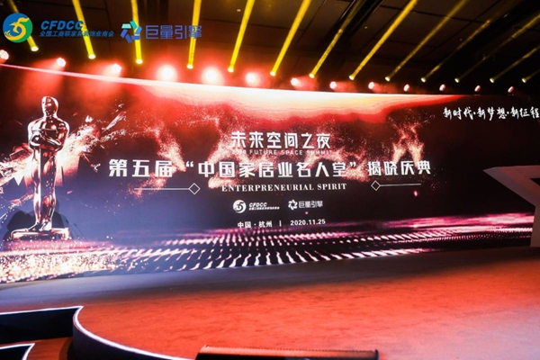 让中国产品走向世界，梦百合家居董事长倪张根入选第五届“中国家居业名人堂”